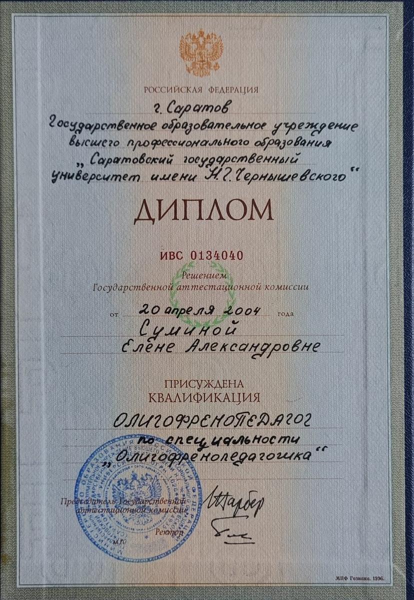 ДИПЛОМЫ, СЕРТИФИКАТЫ