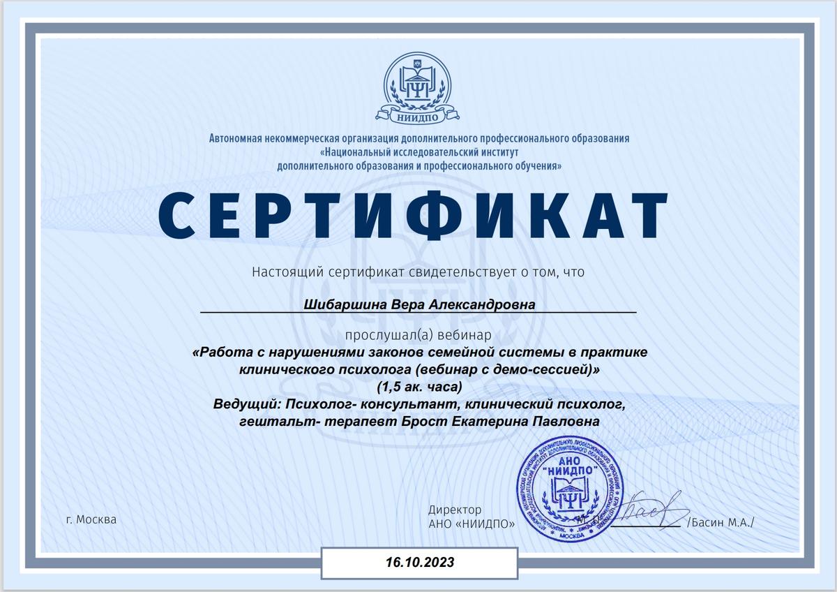 Сертификат компетенций. Сертификат ДПО. Дипломы и сертификаты. Сертификат психолога.