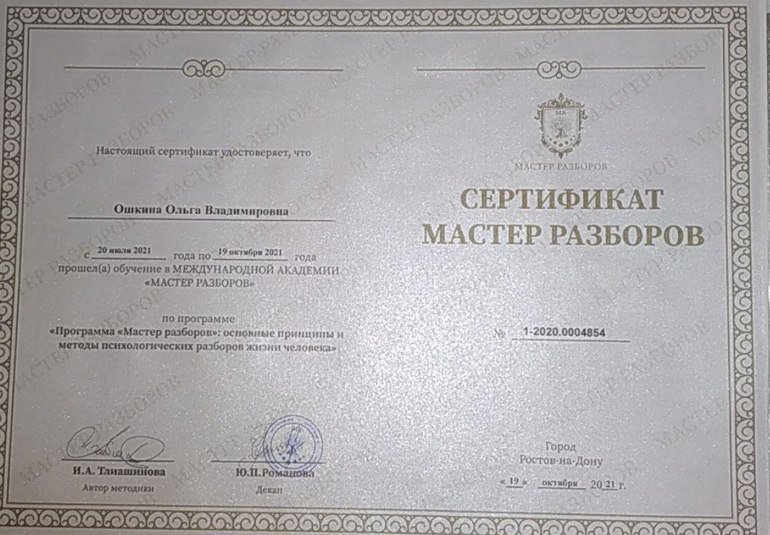 ДИПЛОМЫ, СЕРТИФИКАТЫ