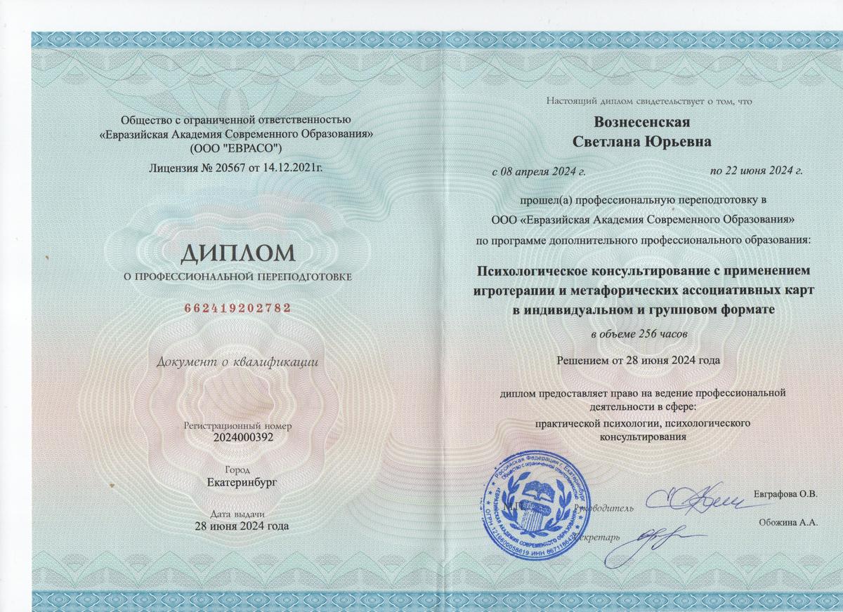 ДИПЛОМЫ, СЕРТИФИКАТЫ