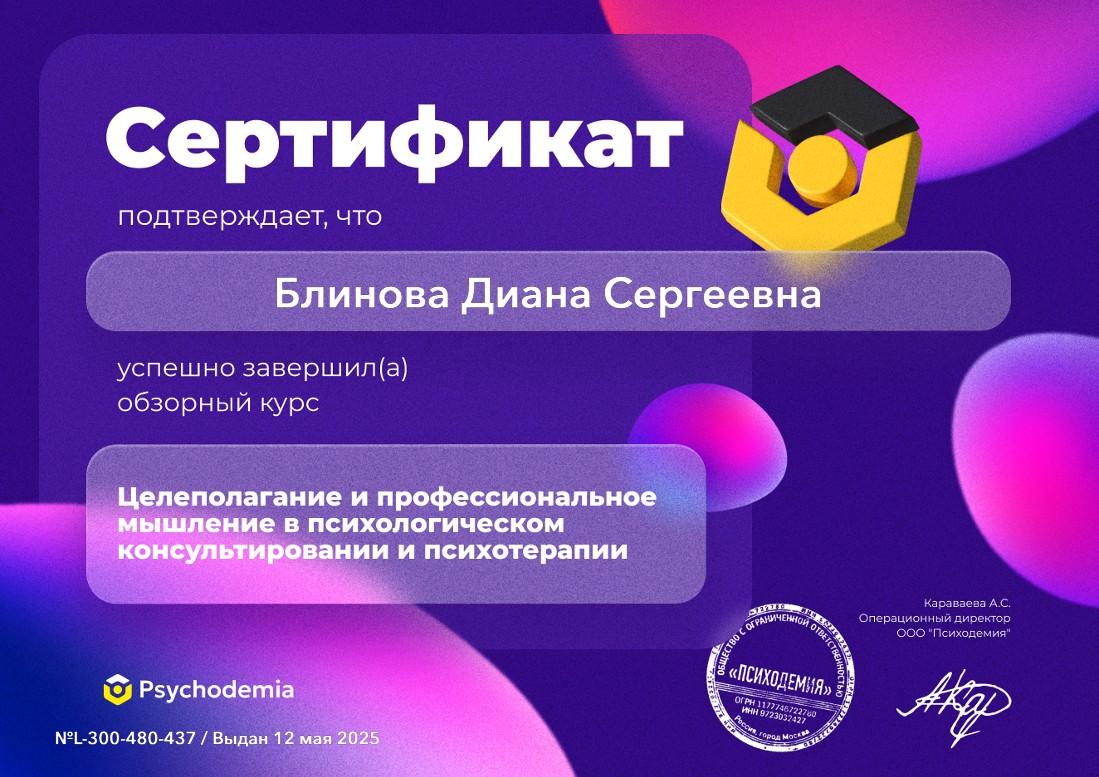ДИПЛОМЫ, СЕРТИФИКАТЫ