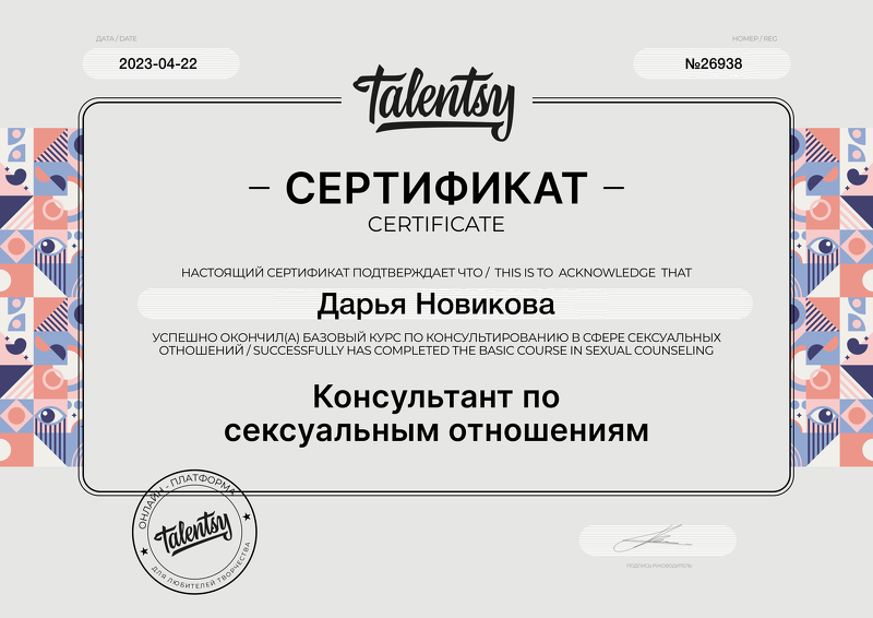 ДИПЛОМЫ, СЕРТИФИКАТЫ