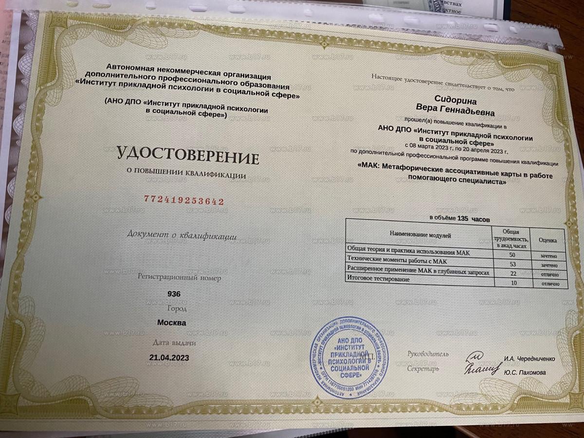 ДИПЛОМЫ, СЕРТИФИКАТЫ