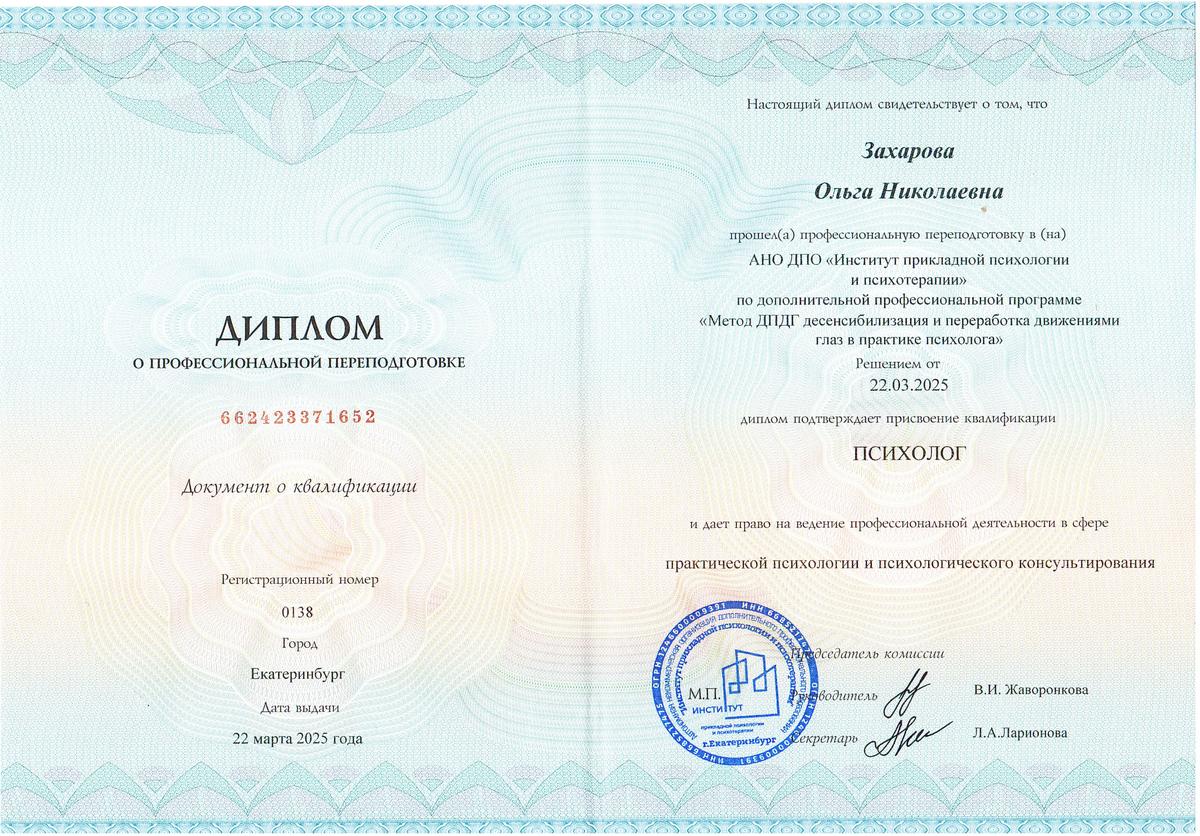 ДИПЛОМЫ, СЕРТИФИКАТЫ
