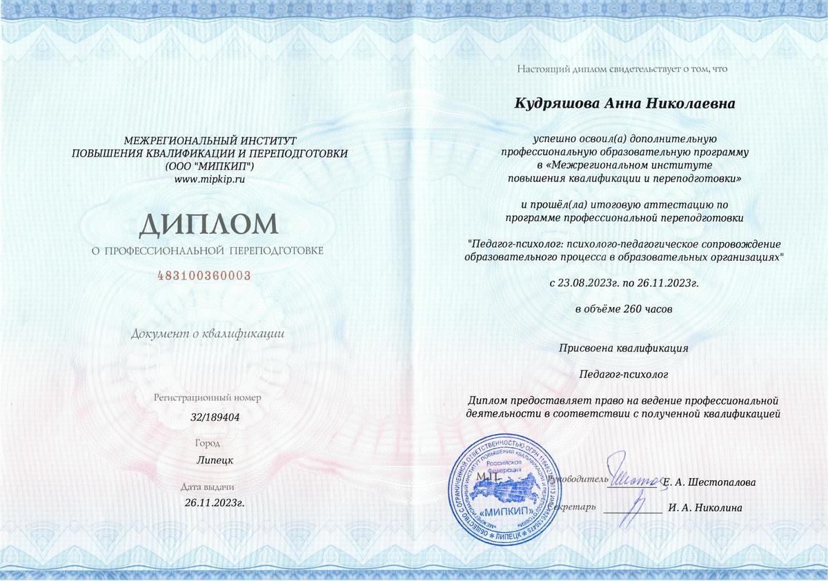 ДИПЛОМЫ, СЕРТИФИКАТЫ
