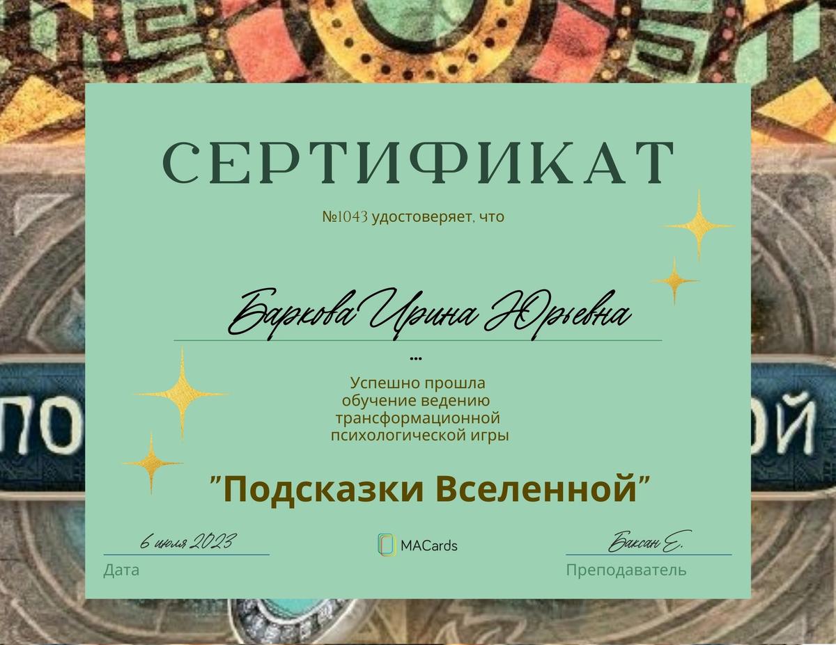 ДИПЛОМЫ, СЕРТИФИКАТЫ