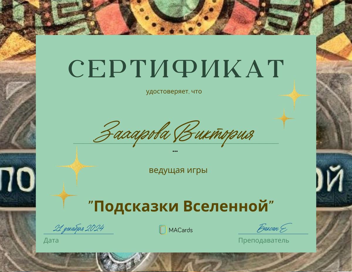 ДИПЛОМЫ, СЕРТИФИКАТЫ