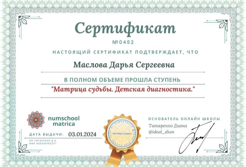 ДИПЛОМЫ, СЕРТИФИКАТЫ