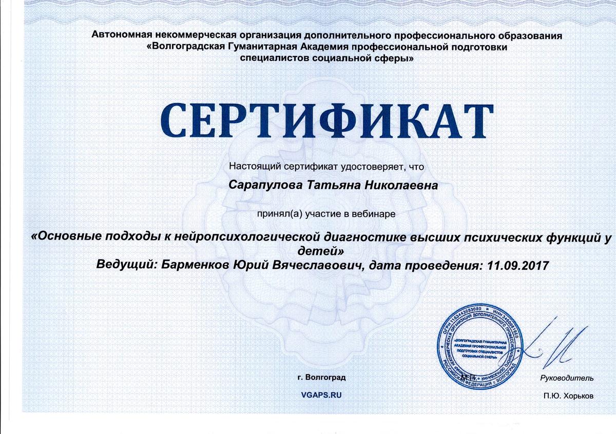 ДИПЛОМЫ, СЕРТИФИКАТЫ