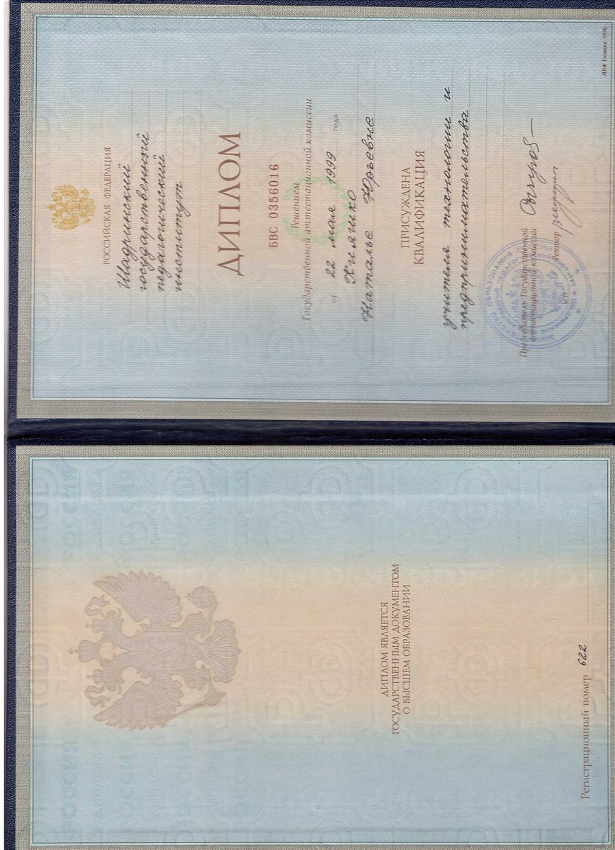 ДИПЛОМЫ, СЕРТИФИКАТЫ