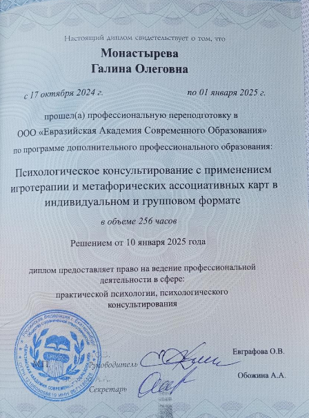ДИПЛОМЫ, СЕРТИФИКАТЫ