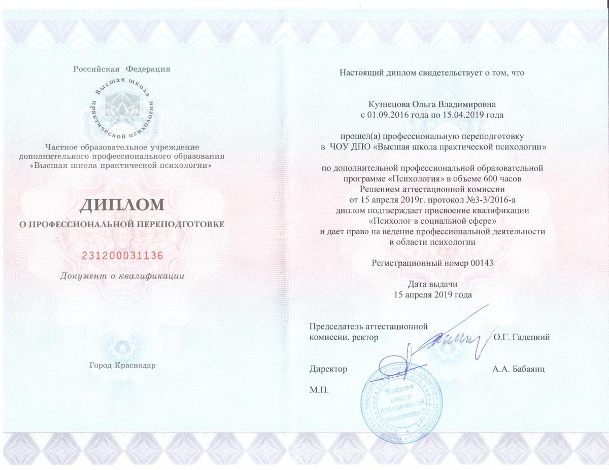 ДИПЛОМЫ, СЕРТИФИКАТЫ