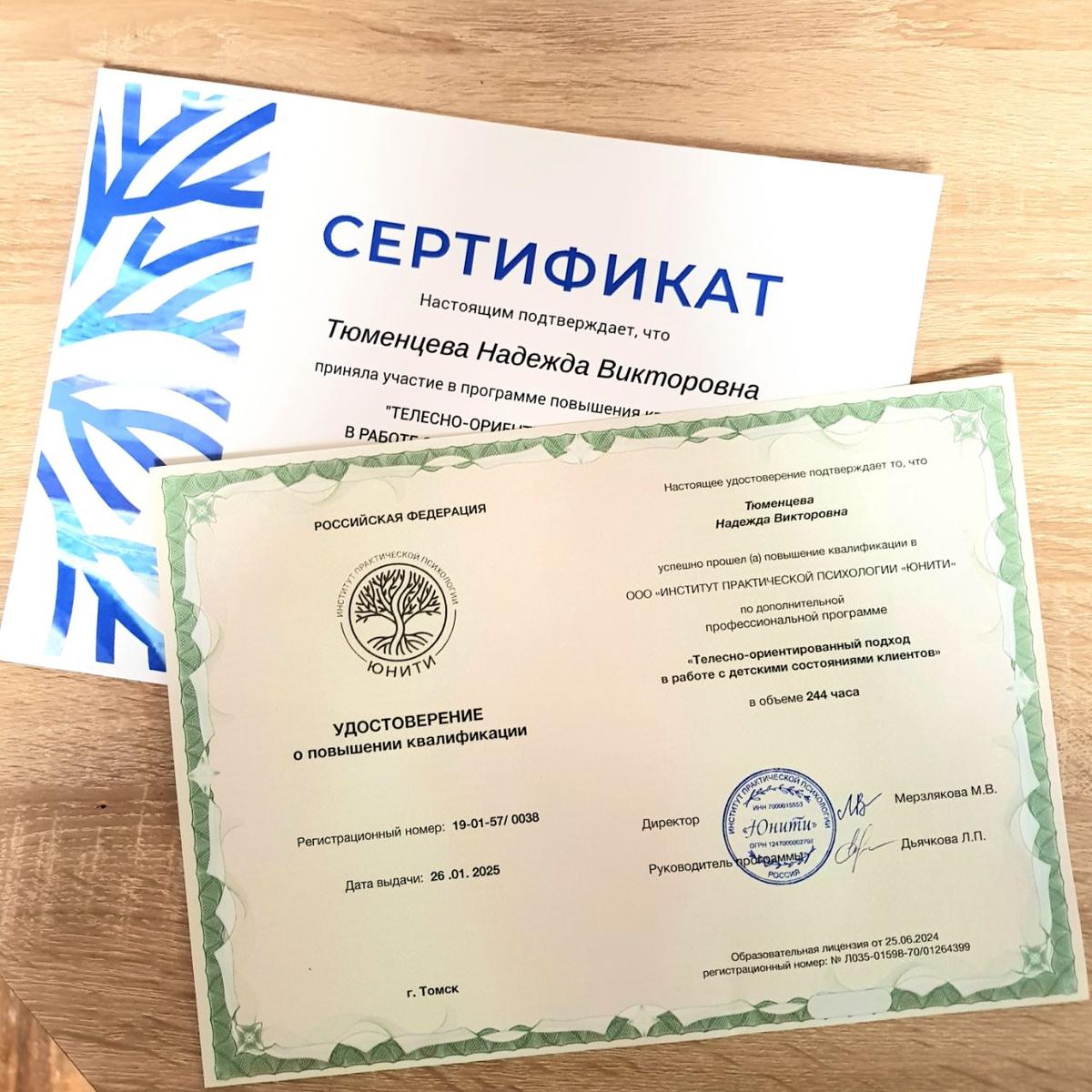 ДИПЛОМЫ, СЕРТИФИКАТЫ