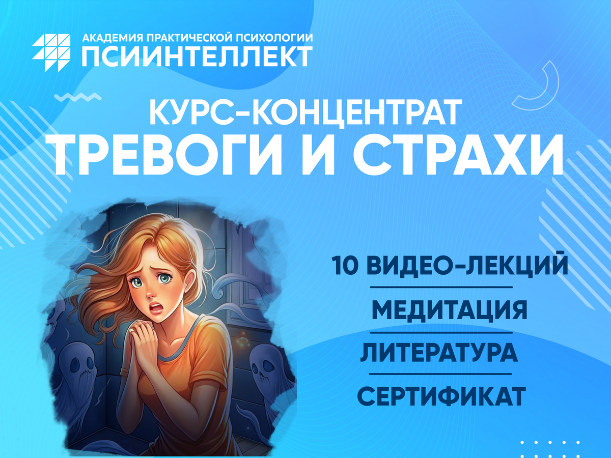 Что делать, когда у клиента тревога, страх или волнение? 