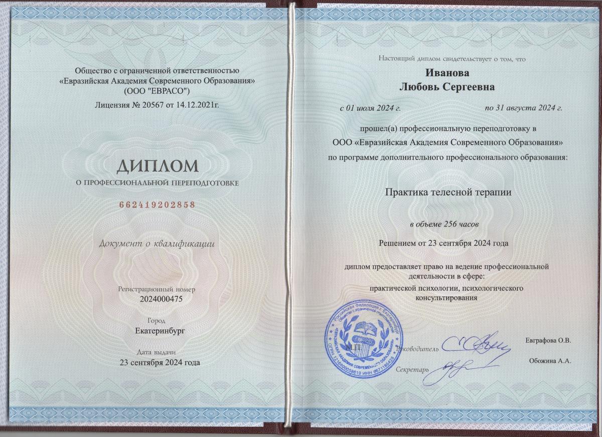 ДИПЛОМЫ, СЕРТИФИКАТЫ