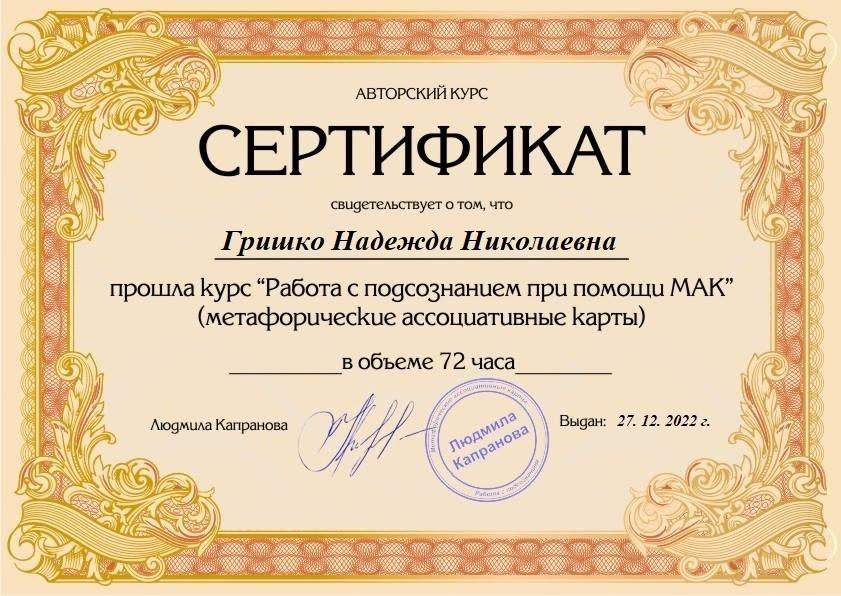 ДИПЛОМЫ, СЕРТИФИКАТЫ