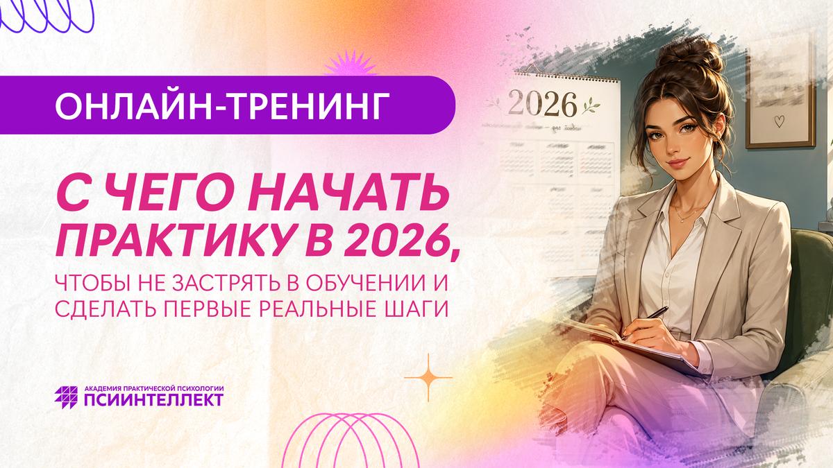 С чего начать практику, чтобы не остаться без клиентов?