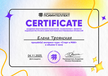 ДИПЛОМЫ, СЕРТИФИКАТЫ