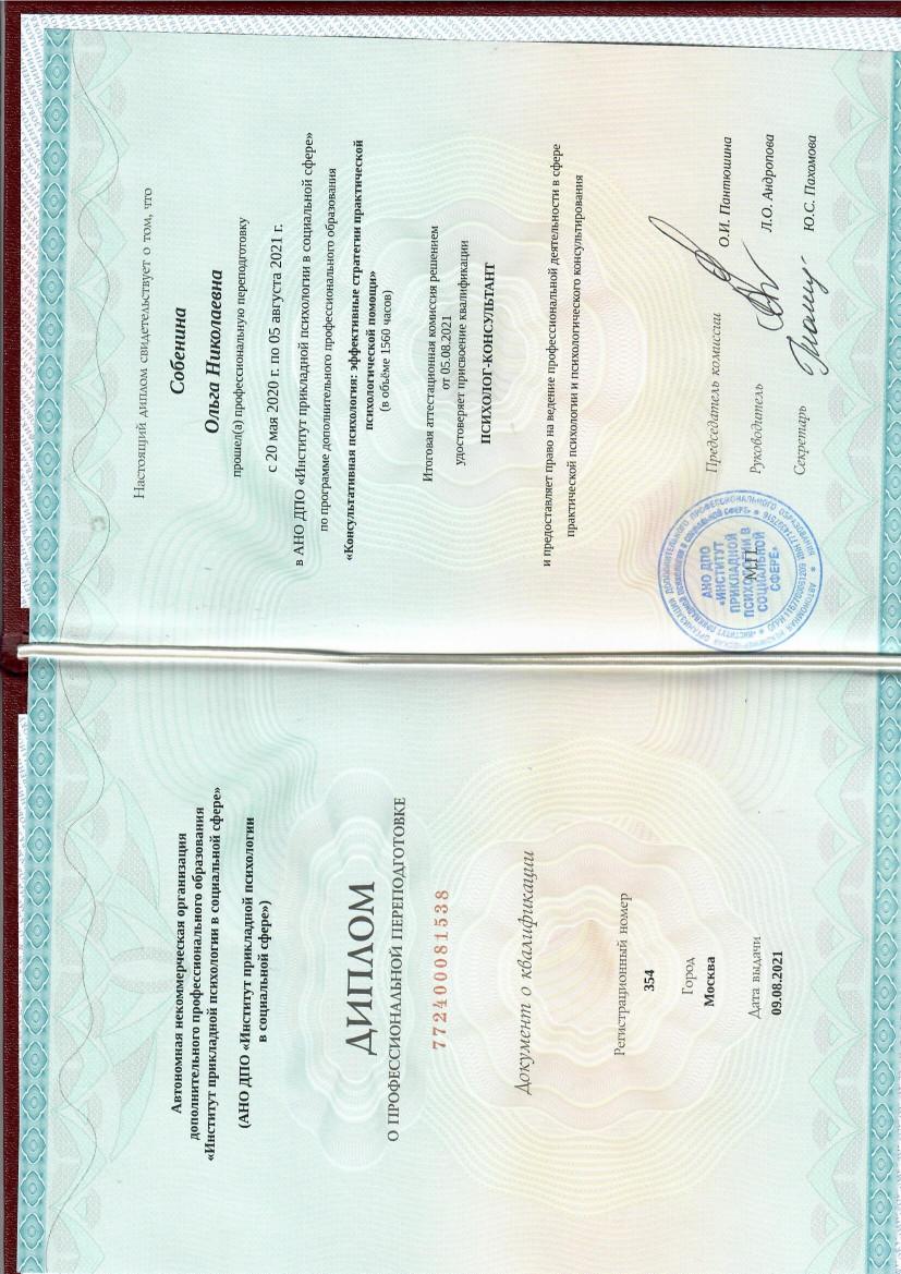 ДИПЛОМЫ, СЕРТИФИКАТЫ