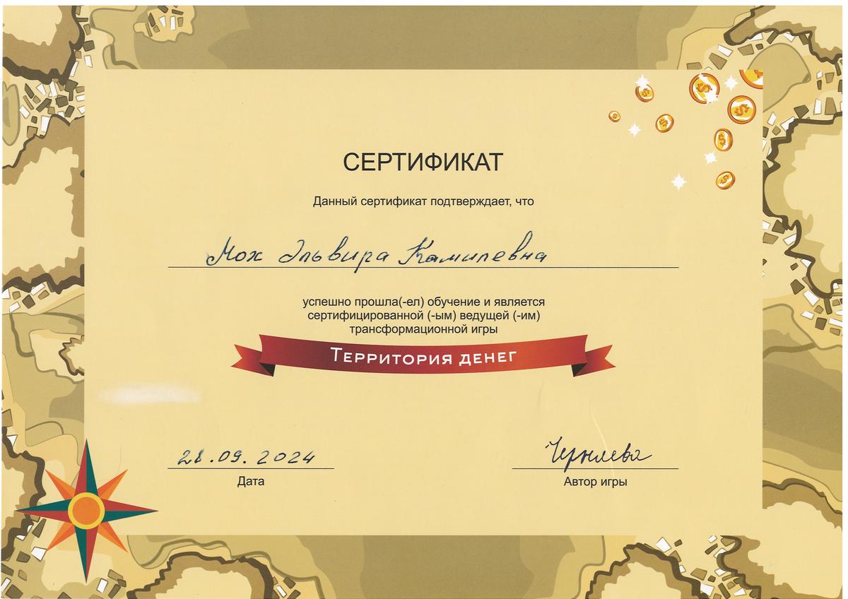 ДИПЛОМЫ, СЕРТИФИКАТЫ