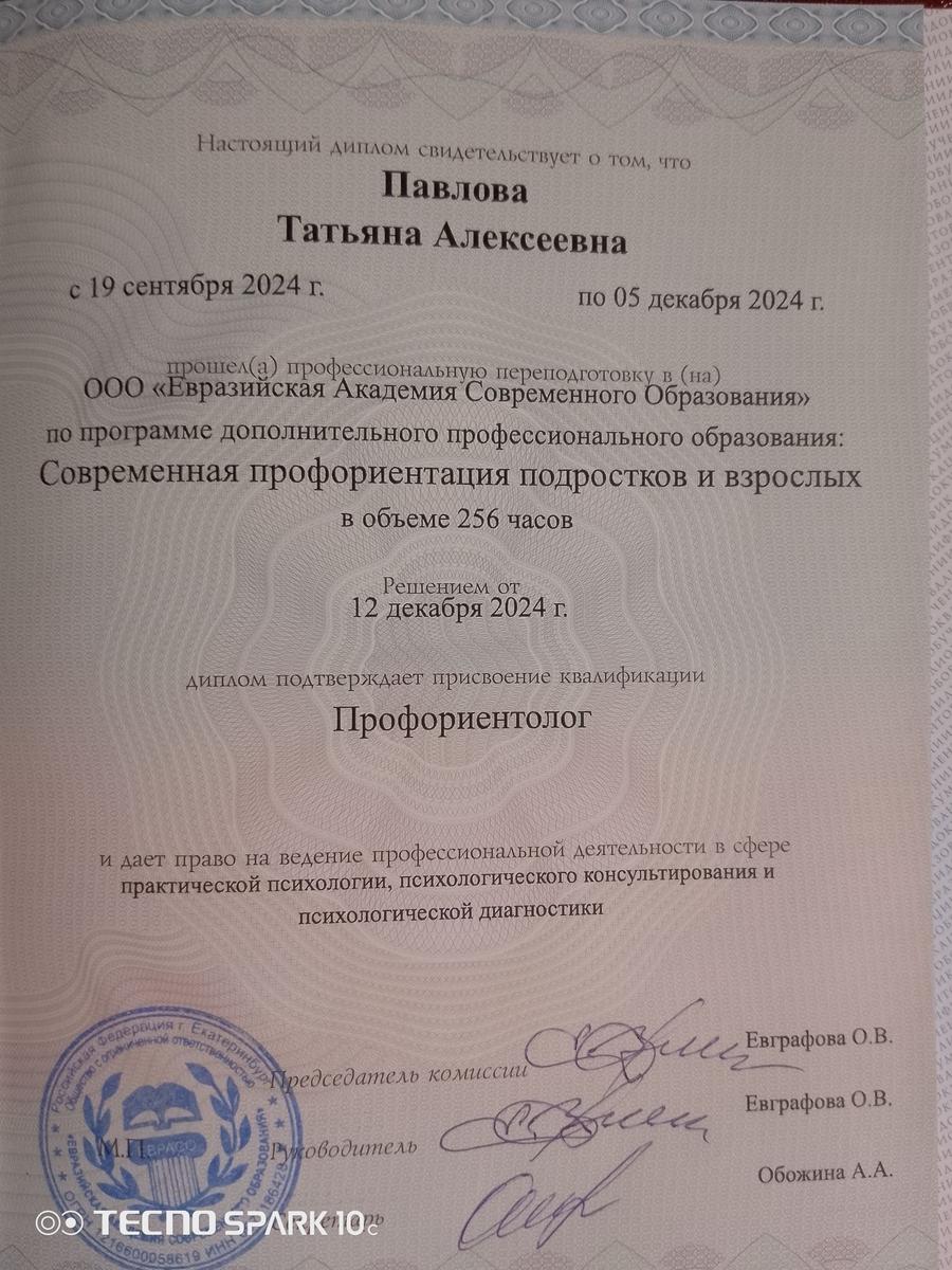 ДИПЛОМЫ, СЕРТИФИКАТЫ