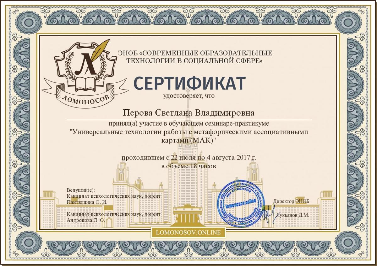 ДИПЛОМЫ, СЕРТИФИКАТЫ