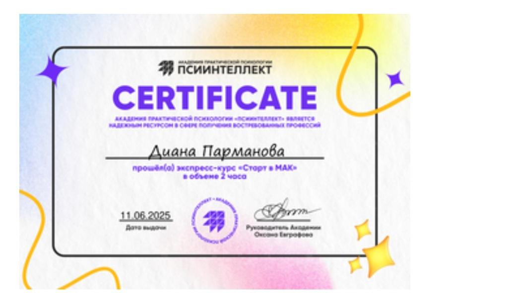 ДИПЛОМЫ, СЕРТИФИКАТЫ