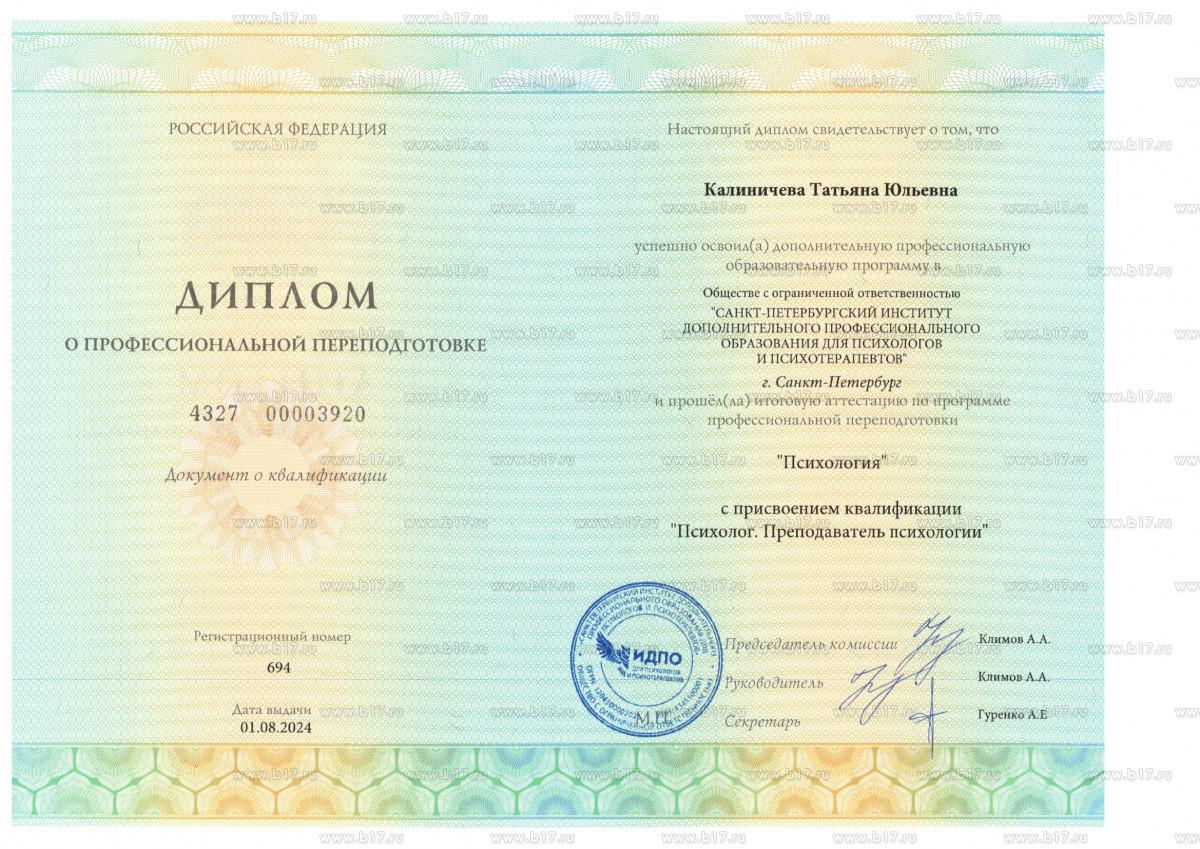 ДИПЛОМЫ, СЕРТИФИКАТЫ