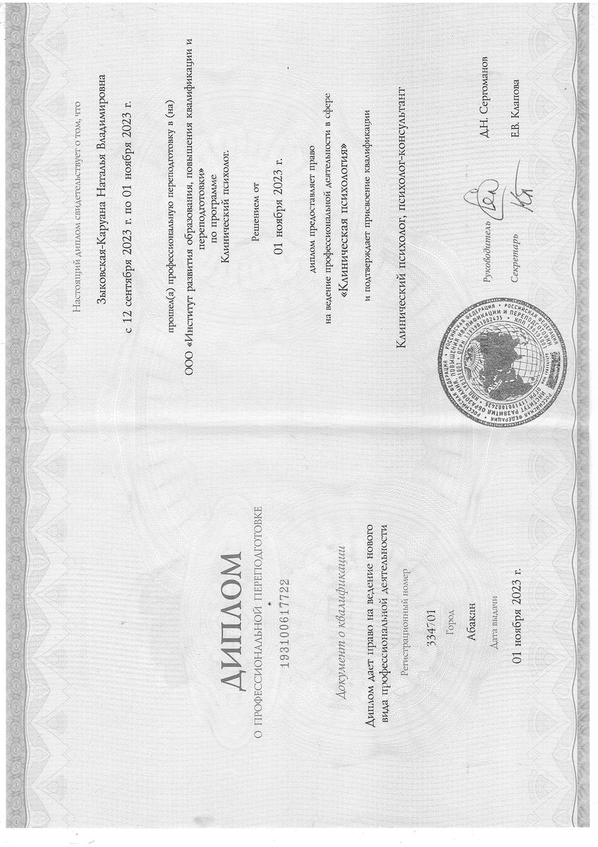 ДИПЛОМЫ, СЕРТИФИКАТЫ