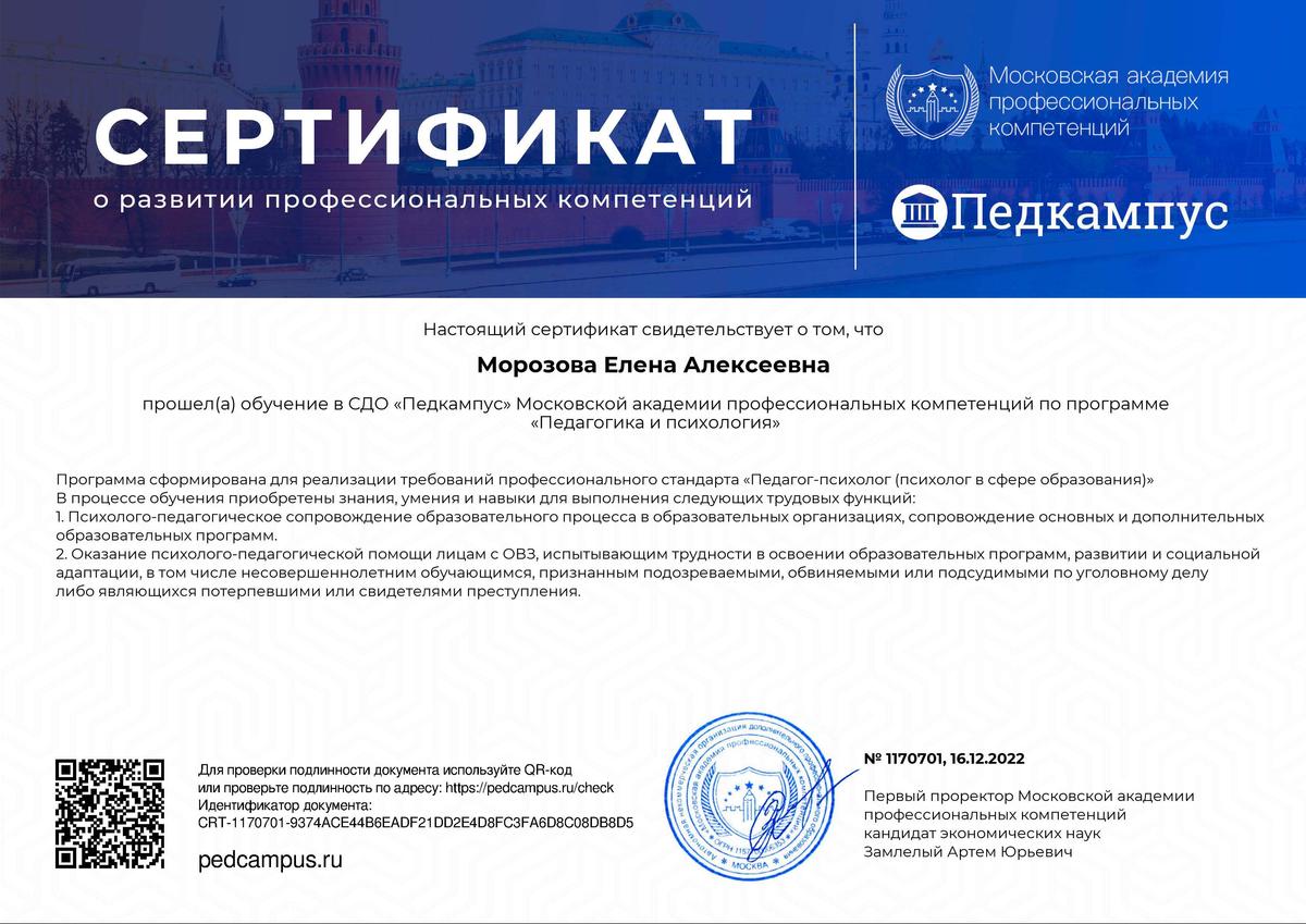 Сертификаты московская область. Мостайкина любовь Валериевна