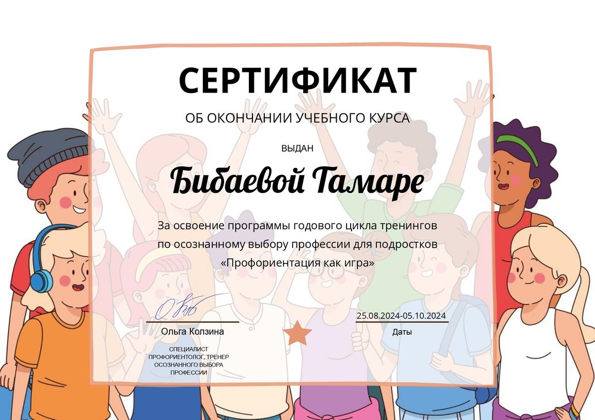 ДИПЛОМЫ, СЕРТИФИКАТЫ