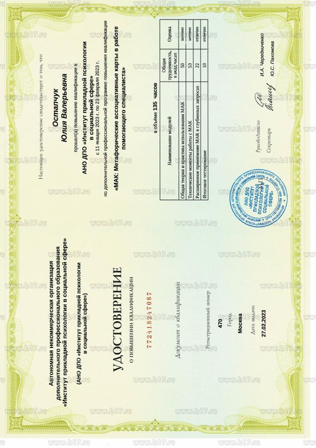 ДИПЛОМЫ, СЕРТИФИКАТЫ
