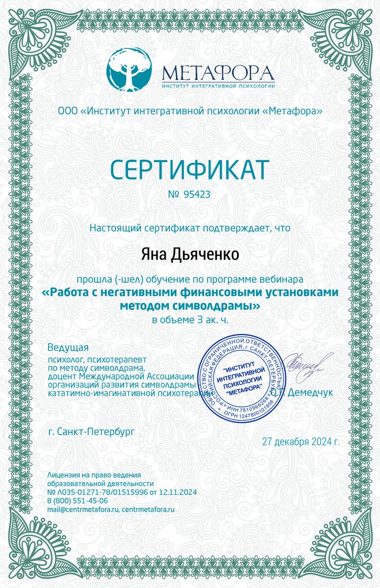 ДИПЛОМЫ, СЕРТИФИКАТЫ