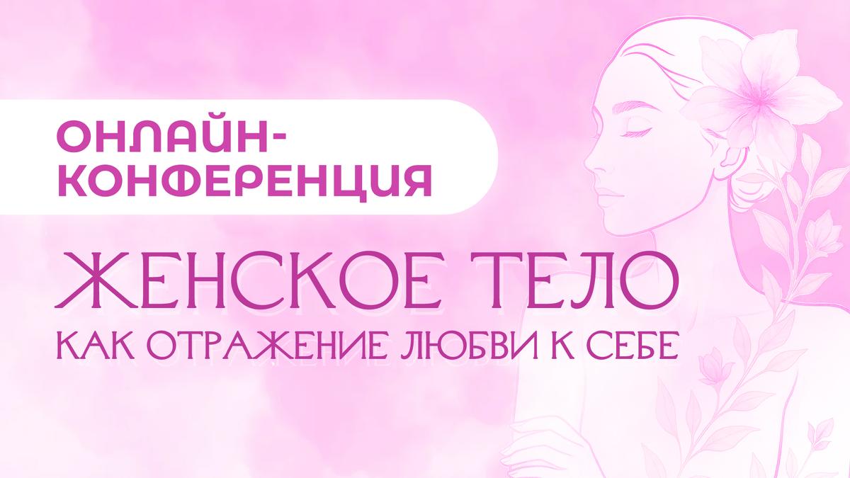 🌸 Эксклюзивное мероприятие – забери билет!
