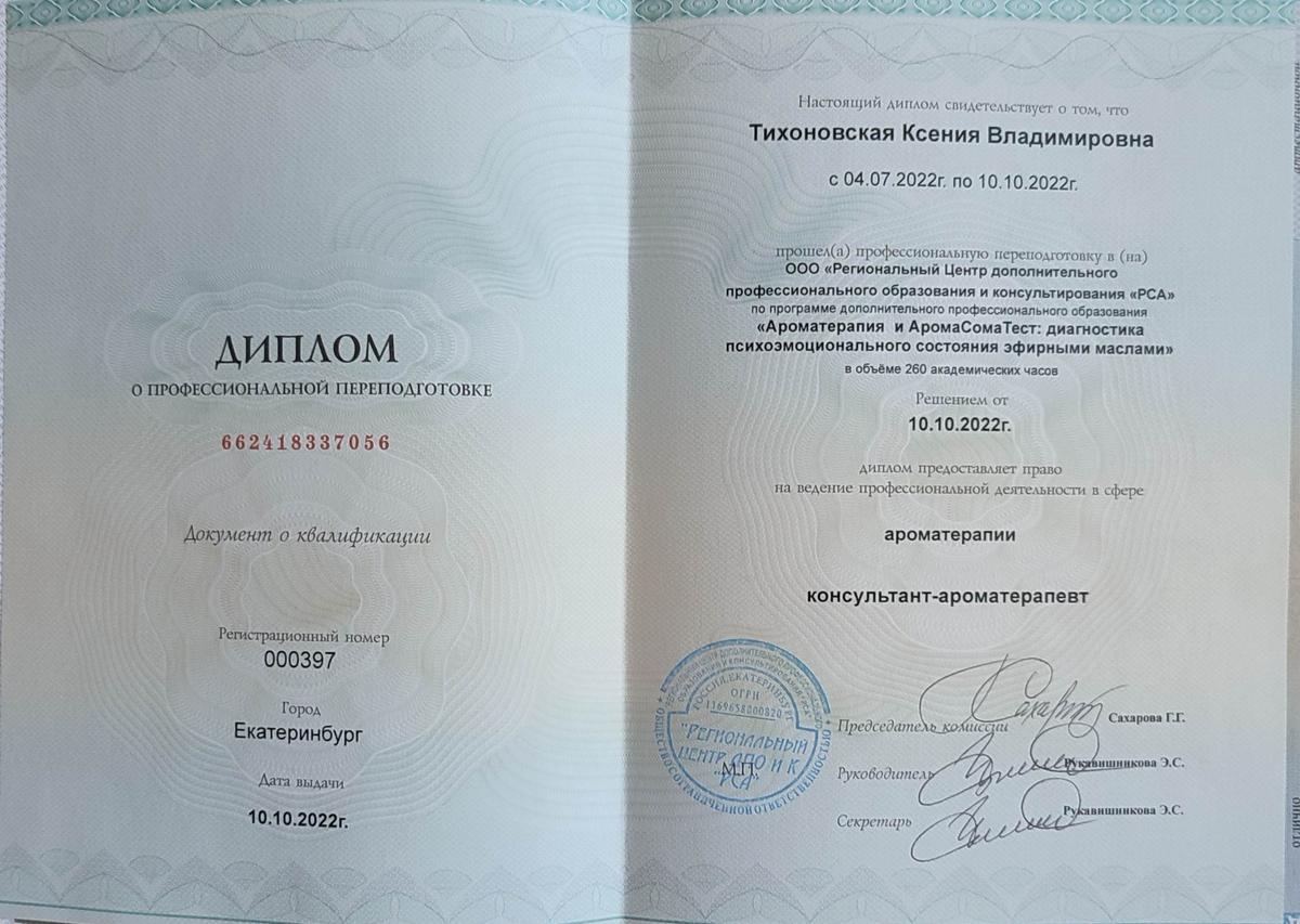 ДИПЛОМЫ, СЕРТИФИКАТЫ