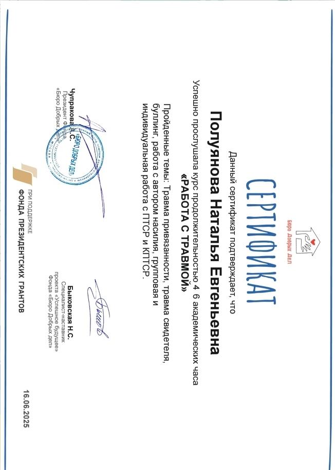 ДИПЛОМЫ, СЕРТИФИКАТЫ