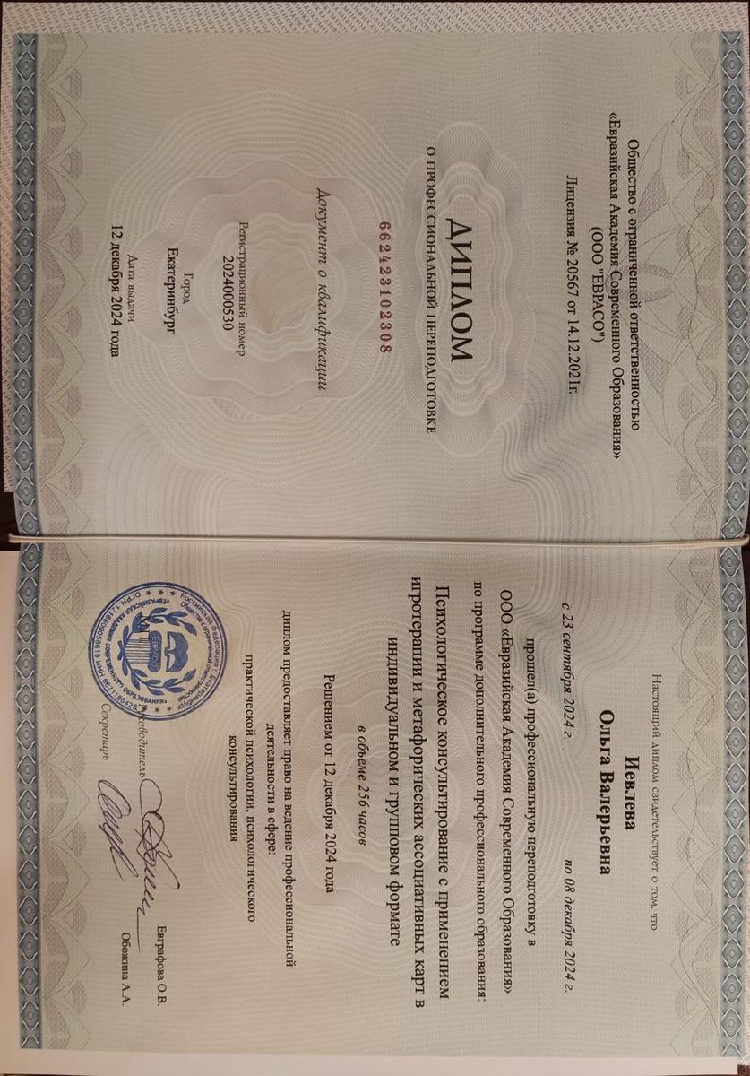 ДИПЛОМЫ, СЕРТИФИКАТЫ