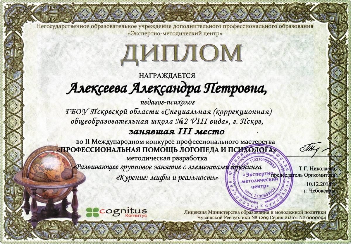 ДИПЛОМЫ, СЕРТИФИКАТЫ