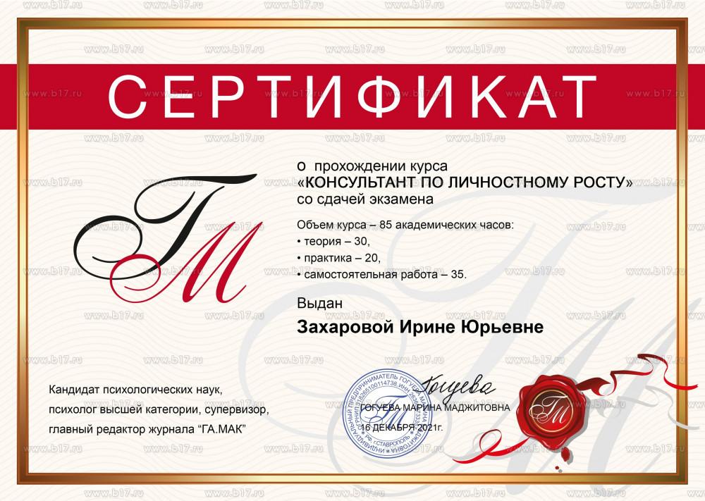 ДИПЛОМЫ, СЕРТИФИКАТЫ