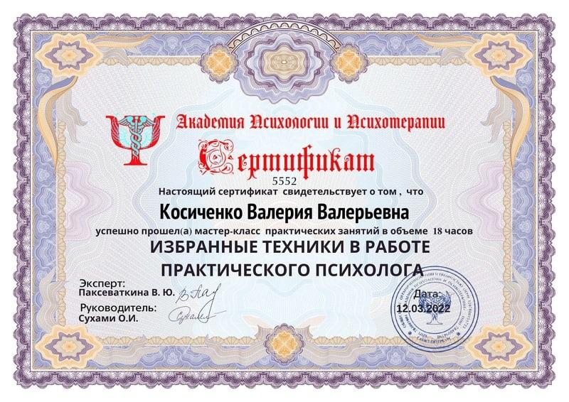 ДИПЛОМЫ, СЕРТИФИКАТЫ