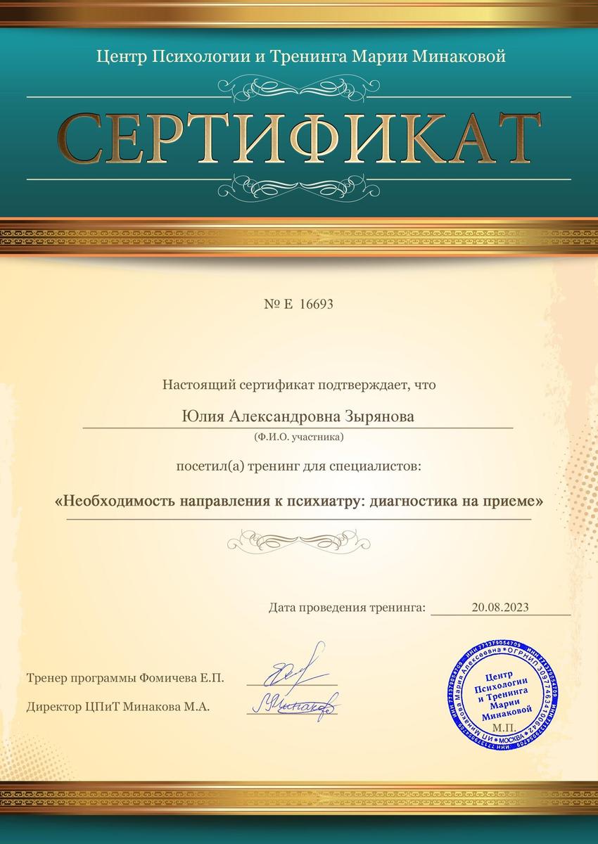 ДИПЛОМЫ, СЕРТИФИКАТЫ