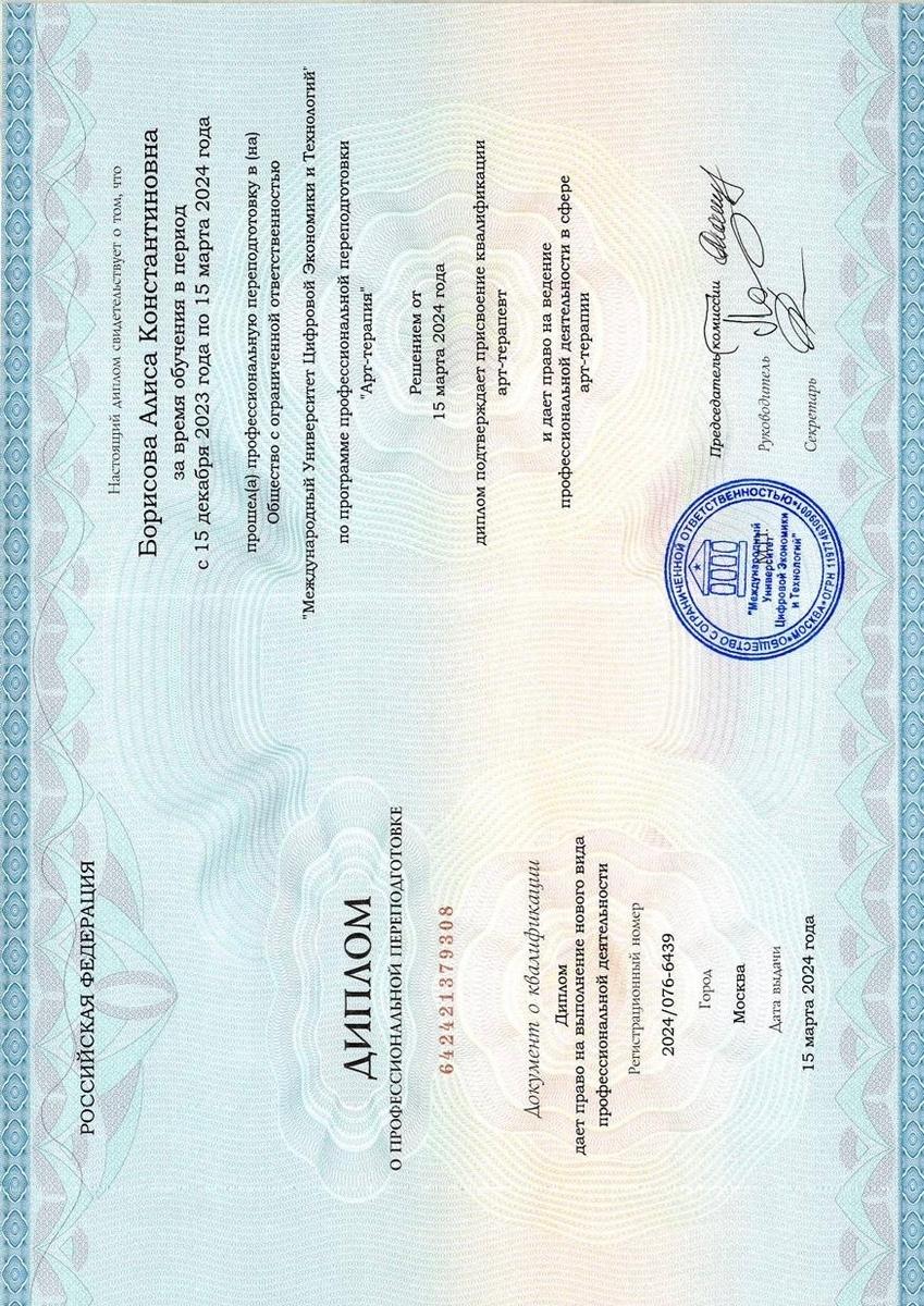 ДИПЛОМЫ, СЕРТИФИКАТЫ
