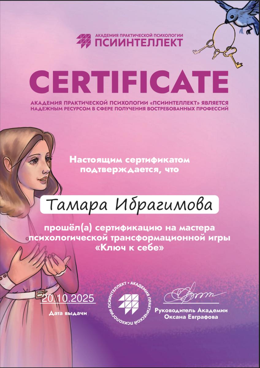 ДИПЛОМЫ, СЕРТИФИКАТЫ