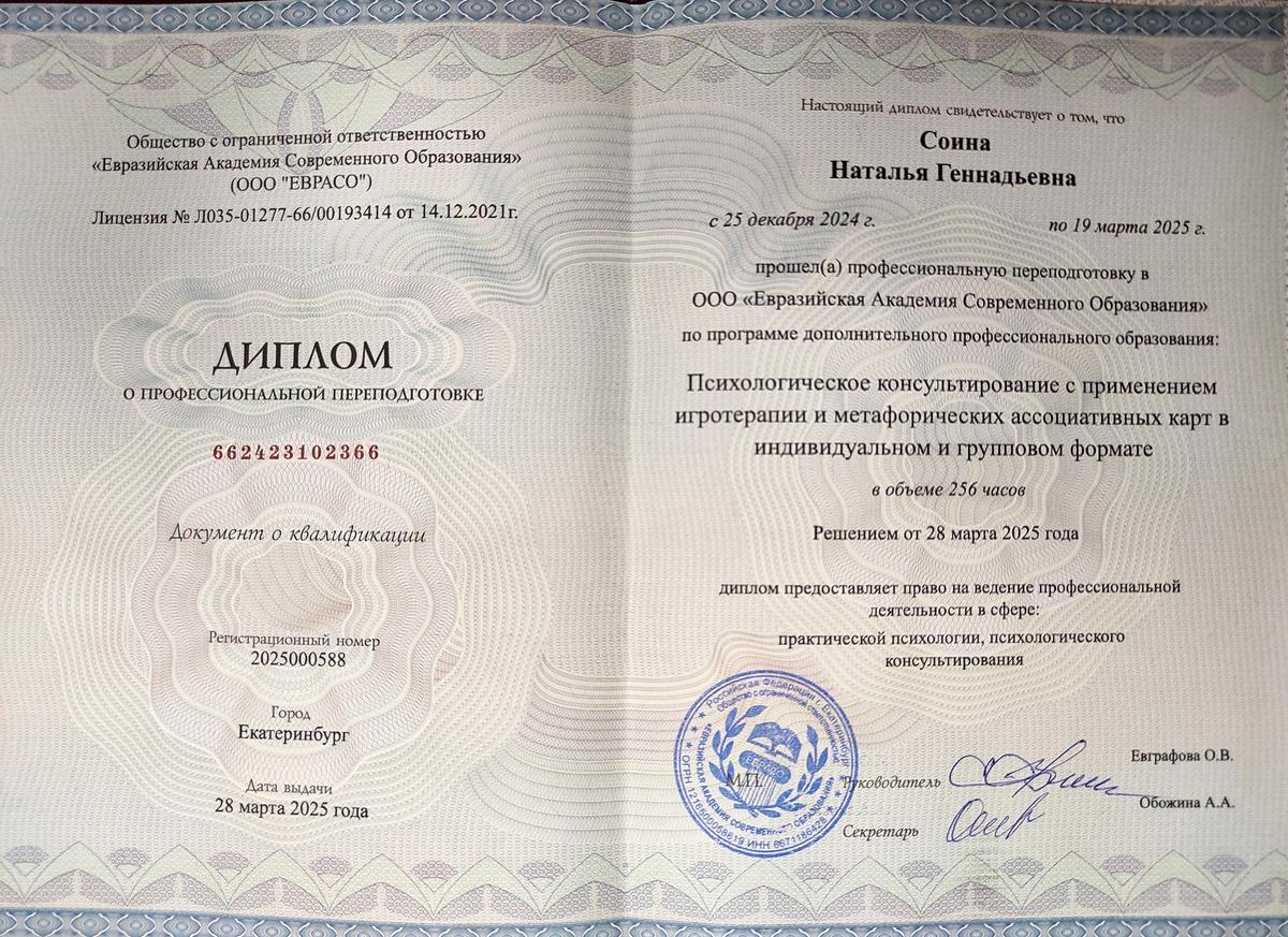 ДИПЛОМЫ, СЕРТИФИКАТЫ
