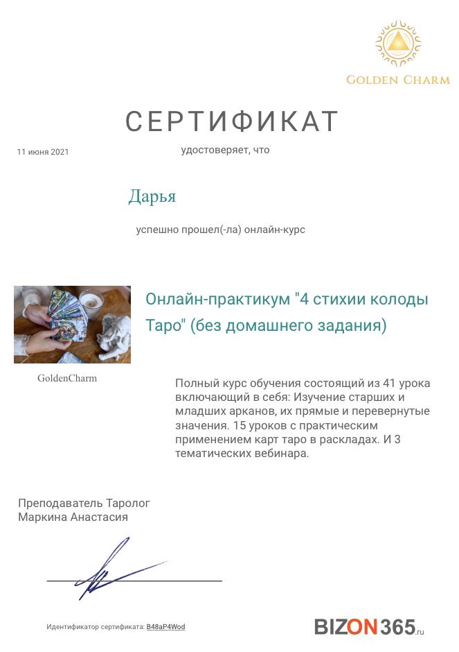 ДИПЛОМЫ, СЕРТИФИКАТЫ