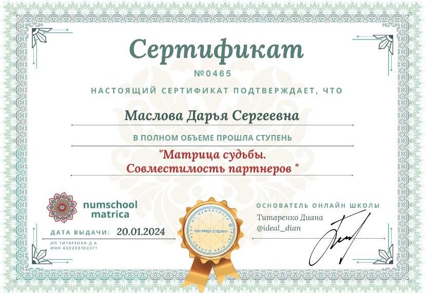 ДИПЛОМЫ, СЕРТИФИКАТЫ