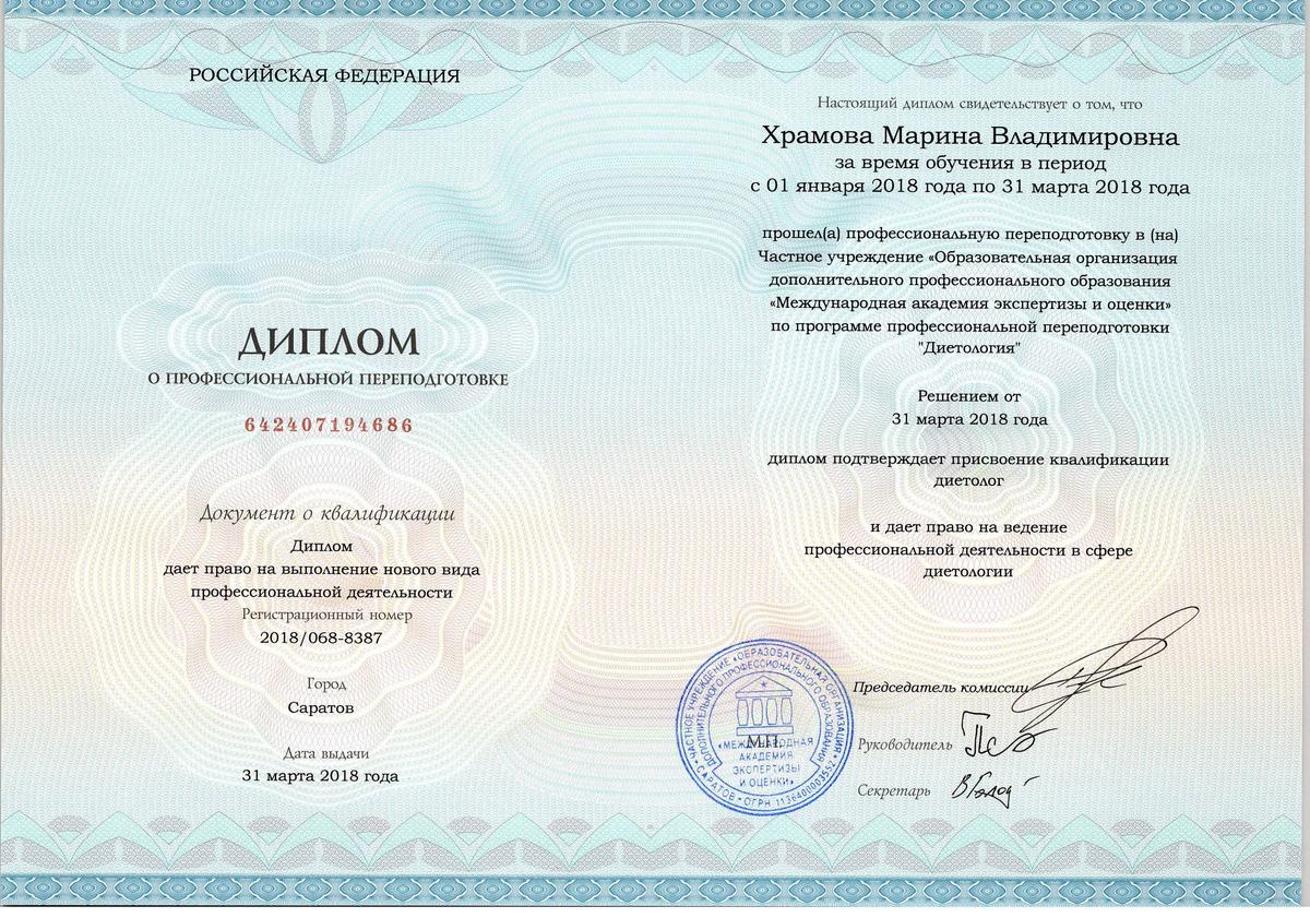 ДИПЛОМЫ, СЕРТИФИКАТЫ