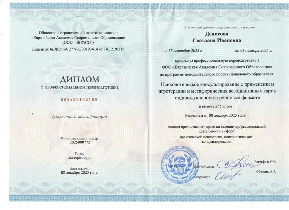 ДИПЛОМЫ, СЕРТИФИКАТЫ