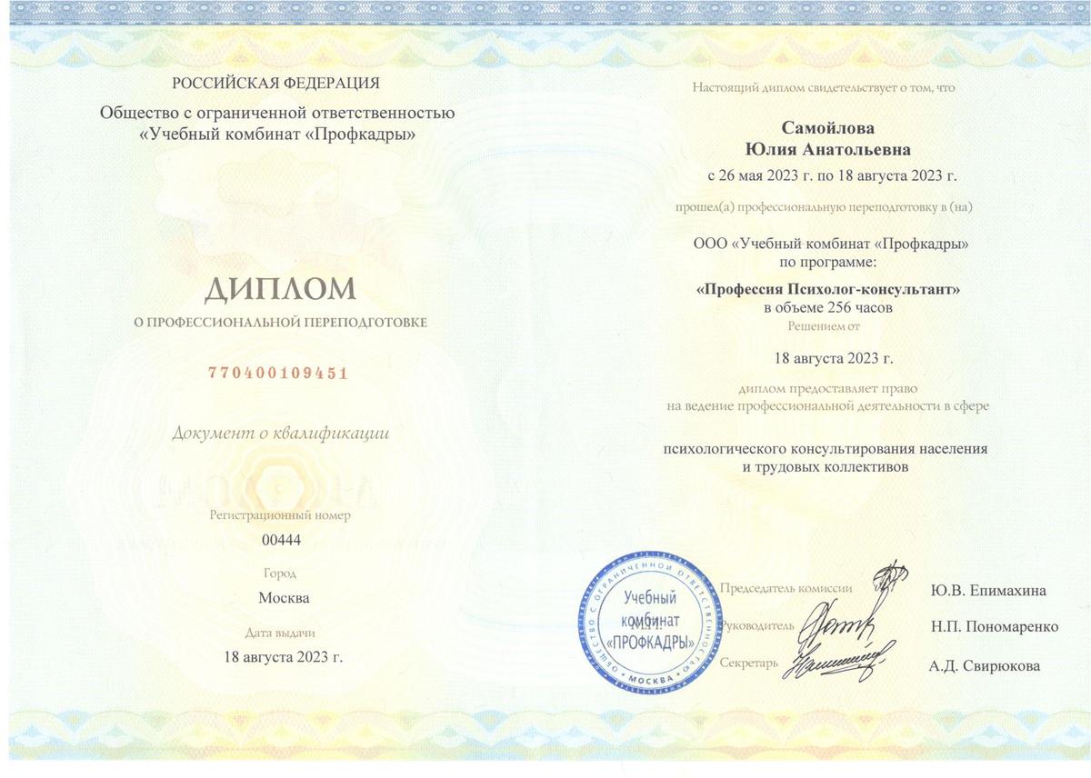 ДИПЛОМЫ, СЕРТИФИКАТЫ