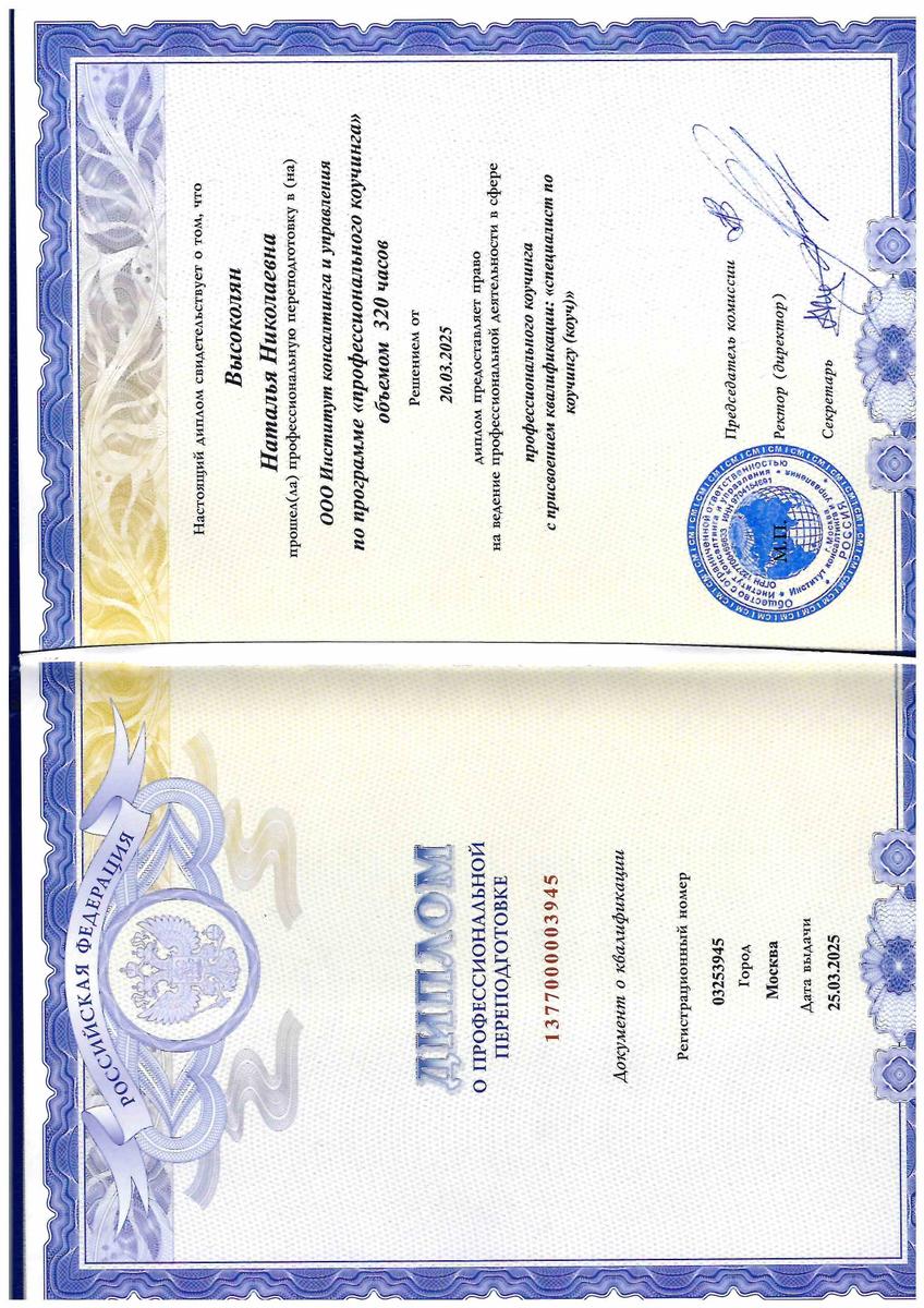 ДИПЛОМЫ, СЕРТИФИКАТЫ